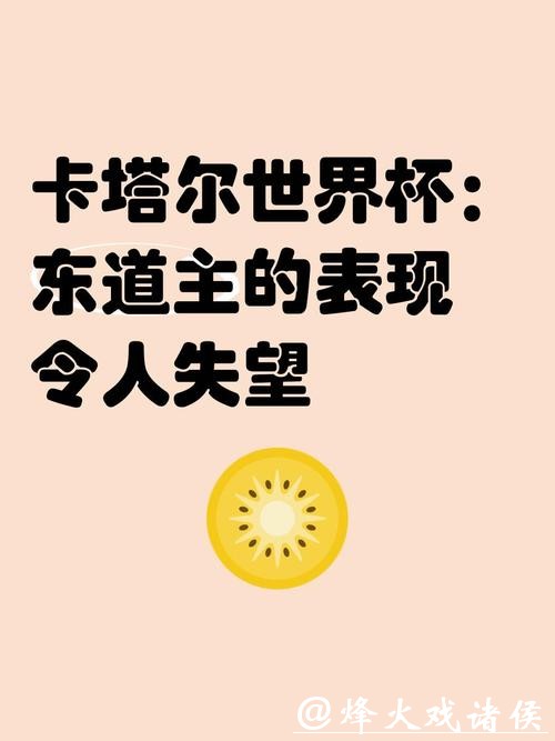 世界杯预测:东道主表现大起底 世界杯预测:东道主表现大起底